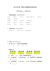 最新二年级上册期末数学测试题及答案