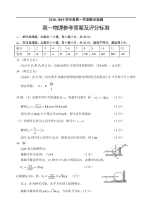 江苏省徐州市20182019学年高一上学期期末考试物理试题答案附答案