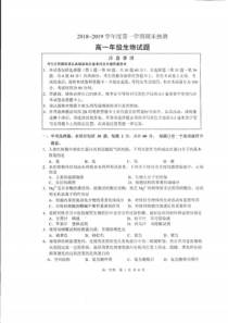 江苏省徐州市20182019学年高一上学期期末考试生物试题附答案