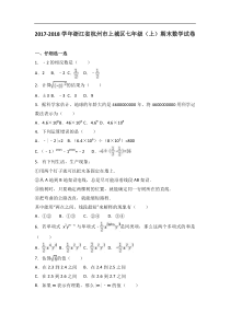 浙江省杭州市上城区20172018学年七年级上期末数学试卷解析版