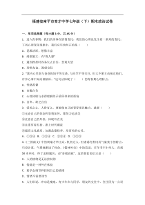 福建省南平市育才中学七年级下学期期末考试道德与法治试题解析版