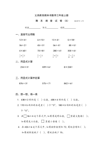 苏教版期末调查卷20191三年级数学试卷B