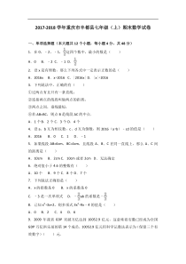 重庆市丰都县20172018学年七年级上期末数学试卷解析版