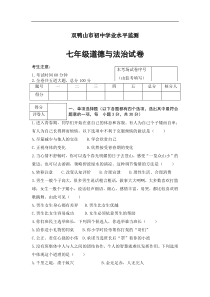 黑龙江省双鸭山市第二学期初中学业水平监测七年级道德与法治试卷