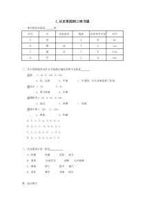 语文第1课从百草园到三味书屋同步练习人教新课标七年级下