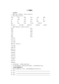 语文第11课邓稼先同步练习人教新课标七年级下