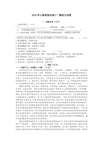 2019年上海奉贤区高三一模语文试卷word版附答案