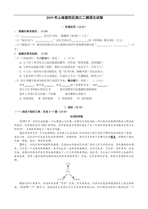 2019年上海普陀区高三二模语文试卷word附答案