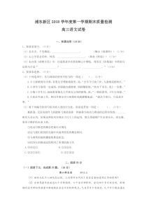 2019年上海浦东新区高三一模语文试卷校对版word版附答案