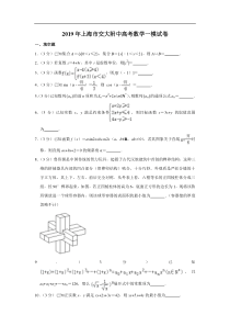 2019年上海市交大附中高考数学一模试卷含解析版