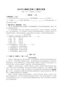 2019年上海徐汇区高三二模语文试卷word附答案