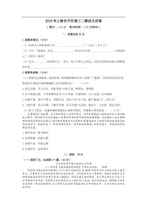 2019年上海长宁区高三二模语文试卷word附答案