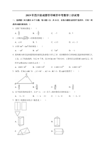 2019年四川省成都市邛崃市中考数学二诊试卷解析版