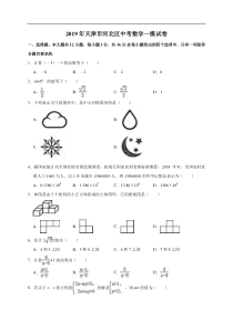 2019年天津市河北区中考数学一模试卷解析版