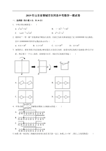 2019年山东省聊城市东阿县中考数学一模试卷解析版