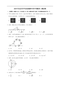 2019年北京市平谷县杨桥中学中考数学二模试卷解析版