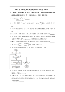 上海市嘉定区2016年高三第一学期期末一模学科质量检测数学理科试题及答案word解析版