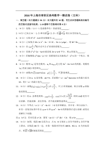 上海市奉贤区2016年高三第一学期期末一模学科质量检测数学文科试题及答案word解析版