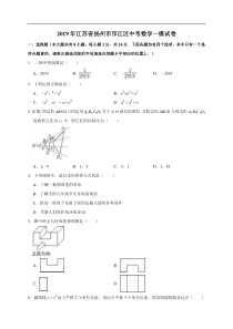 2019年江苏省扬州市邗江区中考数学一模试卷解析版