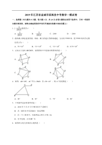 2019年江苏省盐城市滨海县中考数学一模试卷解析版