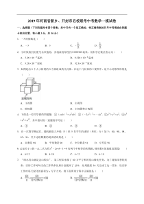 2019年河南省新乡开封市名校联考中考数学一模试卷解析版