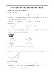 2019年湖南省浏阳市秀山初级中学中考数学二模试卷解析版