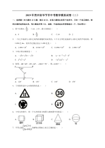 2019年贵州省毕节市中考数学模拟试卷二解析版