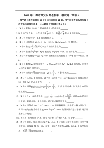 上海市奉贤区2016年高三第一学期期末一模学科质量检测数学理科试题及答案word解析版