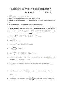 上海市宝山区2018年高三第一学期期末一模学科质量检测数学试题及答案word版