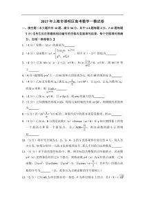 上海市崇明县2017年高三第一学期期末一模学科质量检测数学试题及答案word解析版