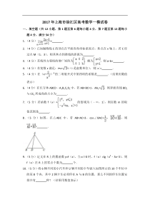 上海市徐汇区2017年高三第一学期期末一模学科质量检测数学试题及答案word解析版