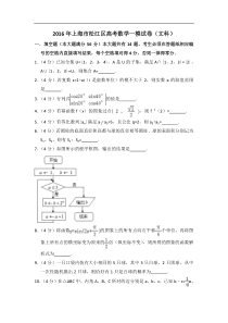 上海市松江区2016年高三第一学期期末一模学科质量检测数学文科试题及答案word解析版