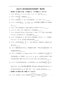 上海市浦东新区2018年高三第一学期期末一模学科质量检测数学试题及答案word解析版