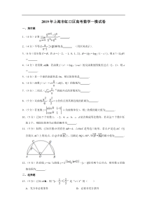 上海市虹口区2019年高三第一学期期末一模学科质量检测数学试题及答案word解析版