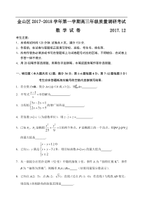 上海市金山区2018年高三第一学期期末一模学科质量检测数学试题及答案word版