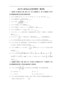 上海市金山区2019年高三第一学期期末一模学科质量检测数学试题及答案word解析版