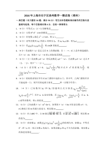 上海市长宁区2016年高三第一学期期末一模学科质量检测数学理科试题及答案word解析版