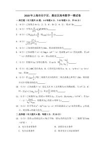 上海市长宁嘉定区2018年高三第一学期期末一模学科质量检测数学试题及答案word解析版