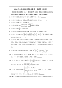 上海市闵行区2016年高三第一学期期末一模学科质量检测数学理科试题及答案word解析版