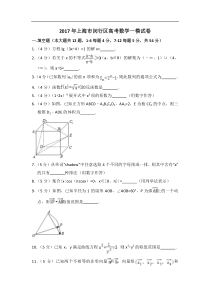 上海市闵行区2017年高三第一学期期末一模学科质量检测数学试题及答案word解析版