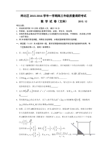 上海市闸北区2016年高三第一学期期末一模学科质量检测数学文科试题及答案word版