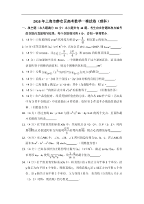 上海市静安区2016年高三第一学期期末一模学科质量检测数学理科试题及答案word解析版