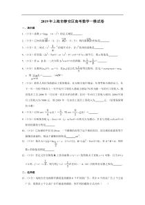 上海市静安区2019年高三第一学期期末一模学科质量检测数学试题及答案word解析版