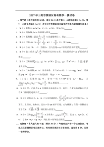 上海市黄浦区2017年高三第一学期期末一模学科质量检测数学试题及答案word解析版