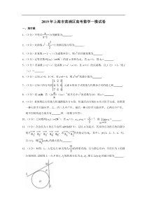 上海市黄浦区2019年高三第一学期期末一模学科质量检测数学试题及答案word解析版