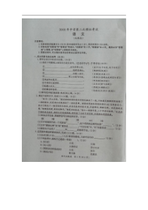 安徽省定远县七里塘乡中学2018届九年级下学期第二次模拟考试语文试卷图片版