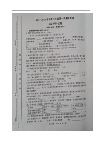 安徽省霍邱县2018届九年级第一次模拟考试语文试题图片版