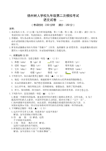 江苏省扬州市树人学校2018届九年级第二次模拟考试语文试题