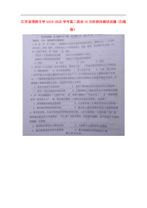 江苏省淮阴中学20192020学年高二政治10月阶段性测试试题扫描版