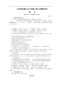 江苏省盐城市2019届高三第三次模拟考试语文Word版含答案